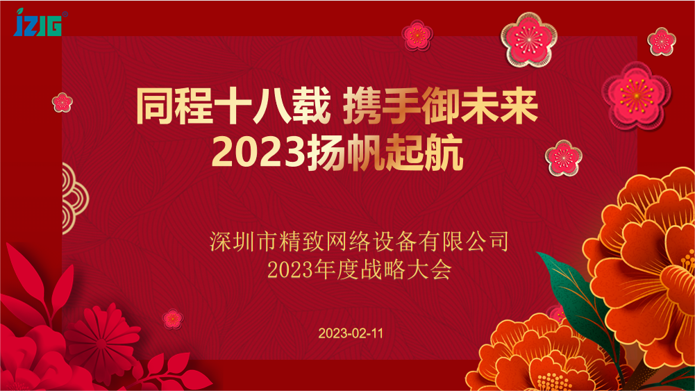 同程18載，攜手御未來|記精致團隊河源行